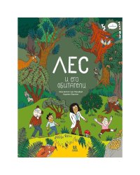 Лес и его обитатели в комиксах