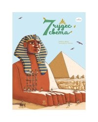 7 чудес света