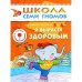 Я вырасту здоровым