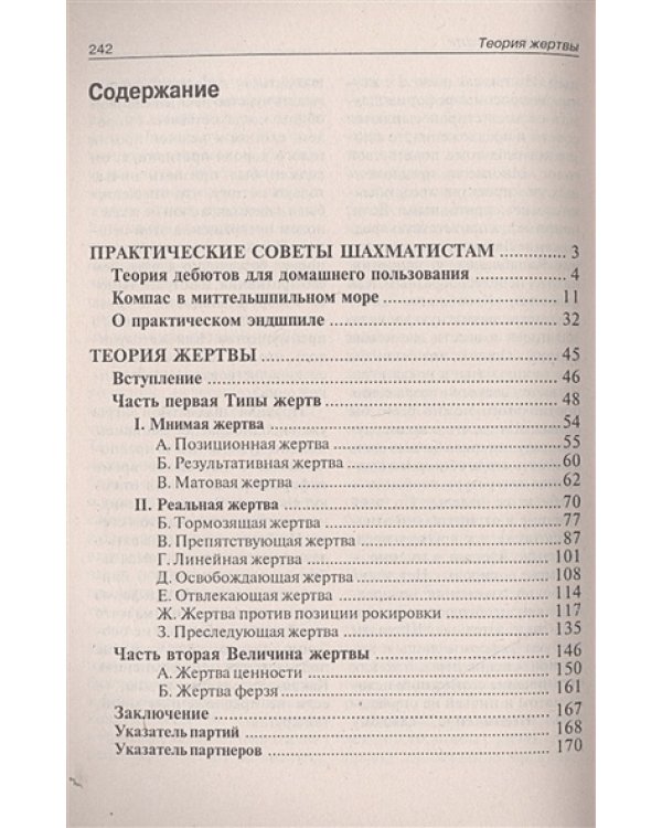 Теория жертвы