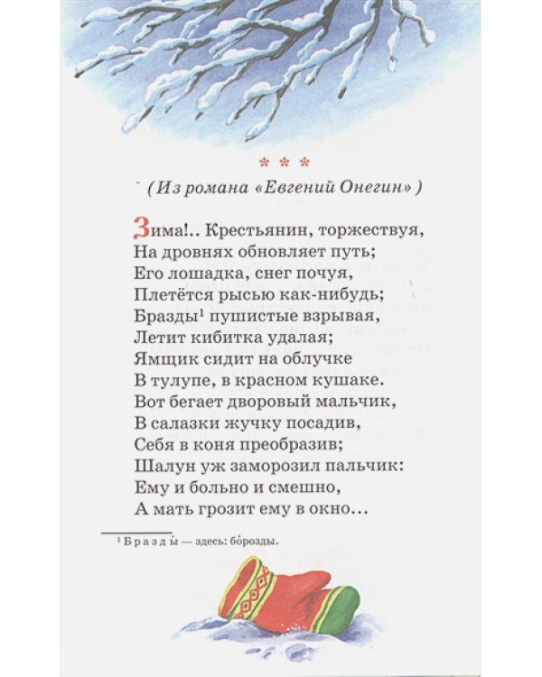 Стихи и сказки.Пушкин