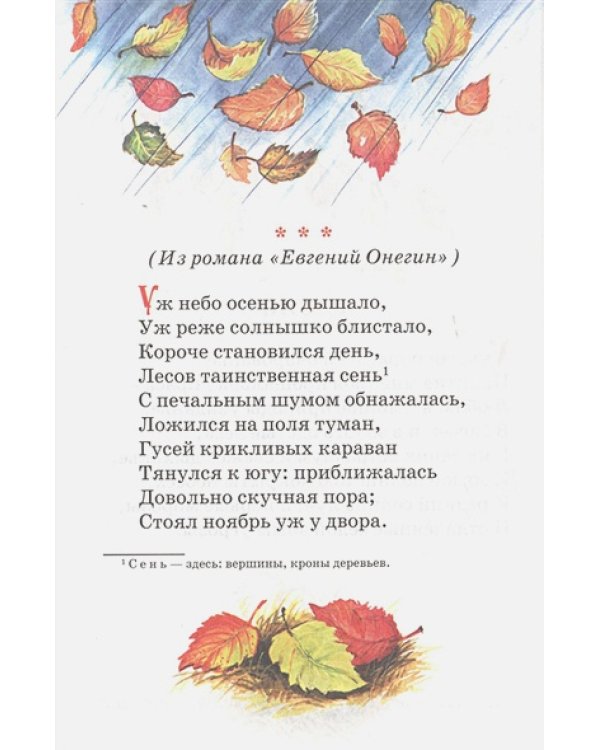 Стихи и сказки.Пушкин