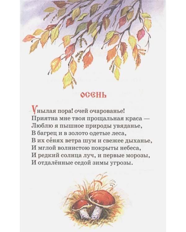 Стихи и сказки.Пушкин