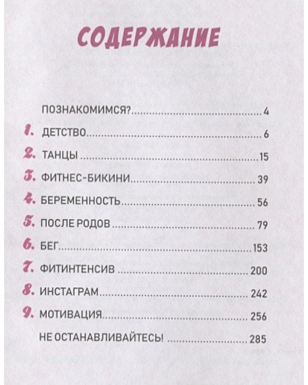 Видишь цель?Беги к ней!