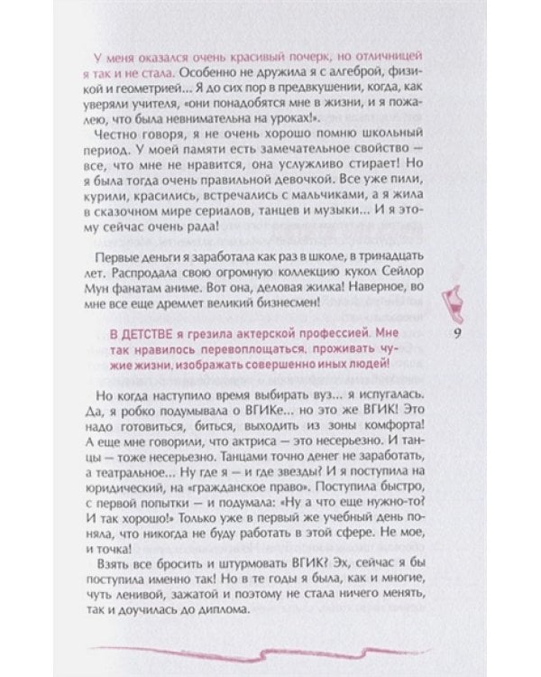 Видишь цель?Беги к ней!