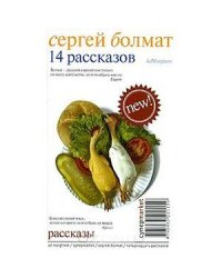 14 рассказов