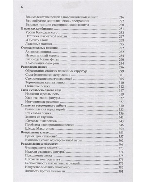 Самоучитель шахматной игры