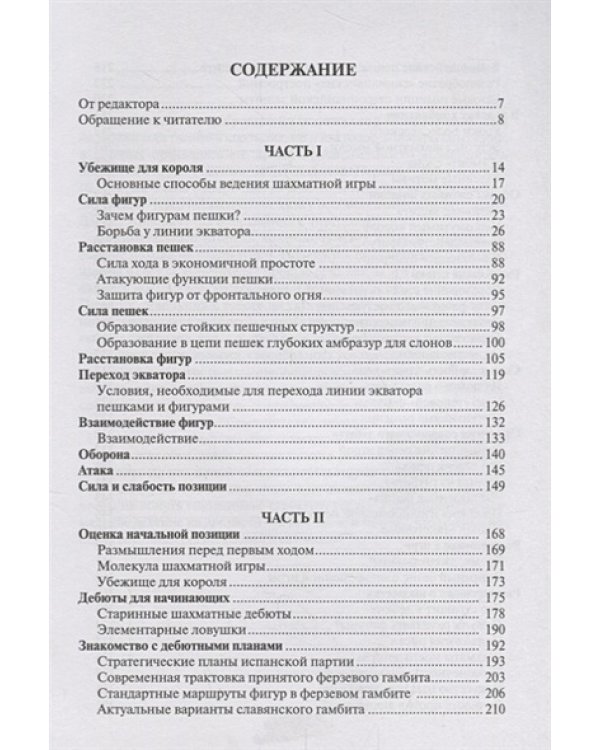 Самоучитель шахматной игры