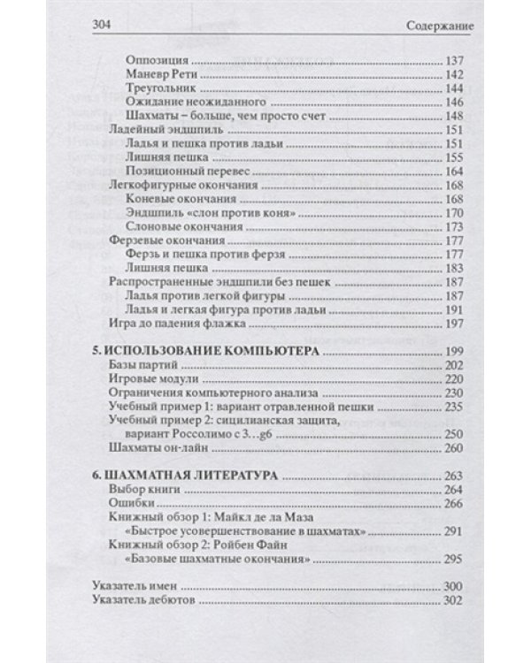 Секреты практических шахмат