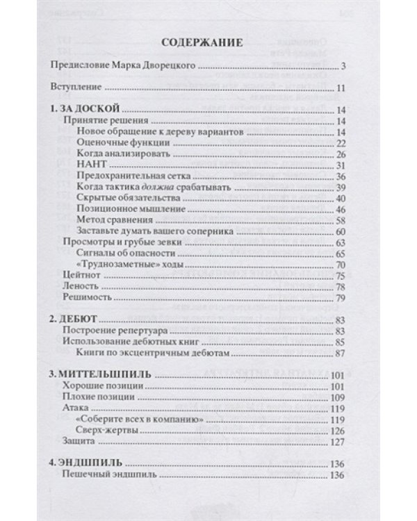 Секреты практических шахмат