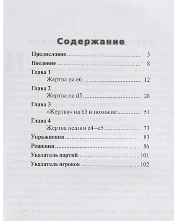 Типовые жертвы в сицилианской защите