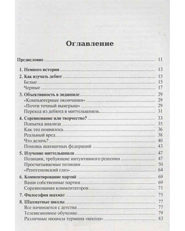 Уроки шахмат