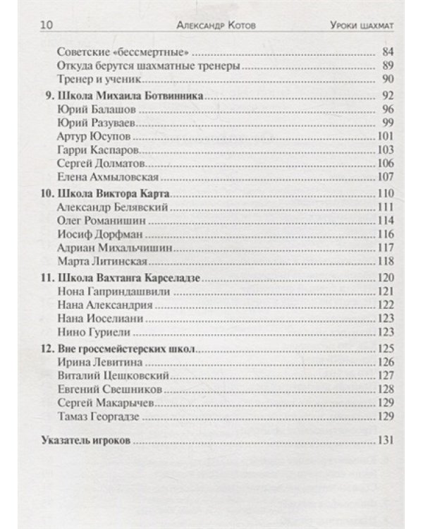 Уроки шахмат