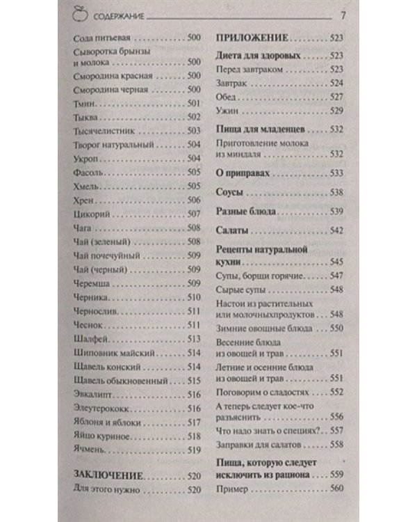 Законы полноценного питания