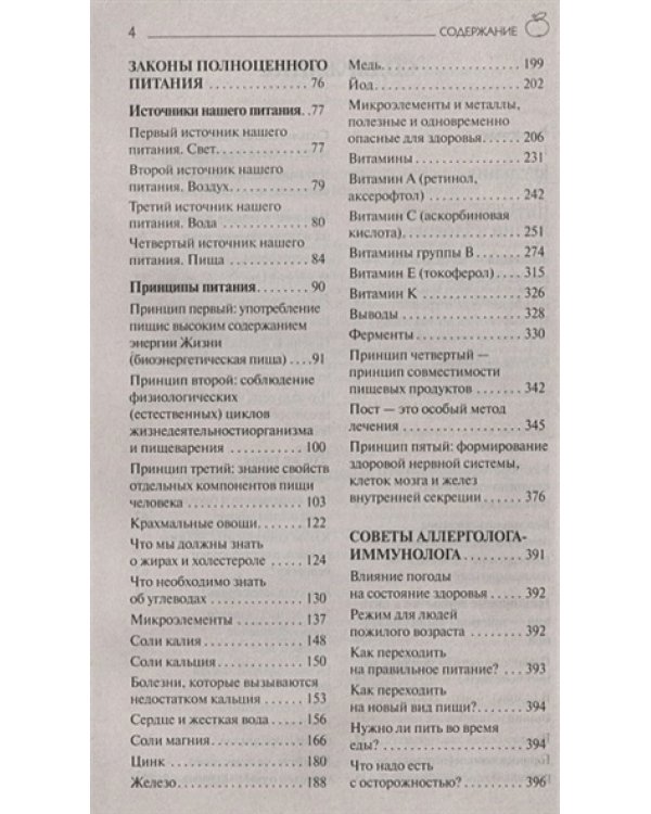 Законы полноценного питания