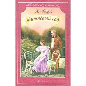 Вишневый сад