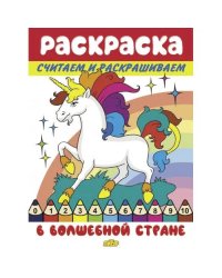 В волшебной стране