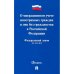О миграционном учете иностранных граждан и лиц без гражданства в РФ