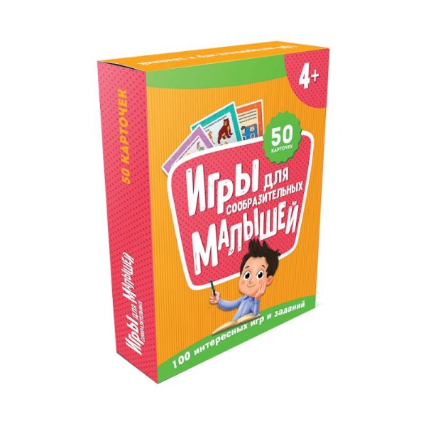 Игры для сообразительных малышей