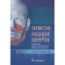 Обложка книги «Челюстно-лицевая хирургия» — под.ред.Дробышева А.,Янушевича О., ISBN 9785970459713