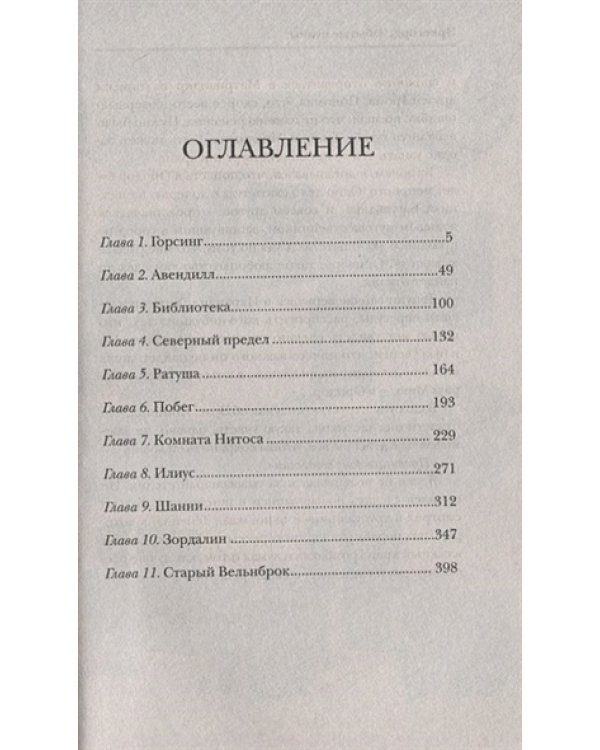 Эрхегорд.Забытые руины