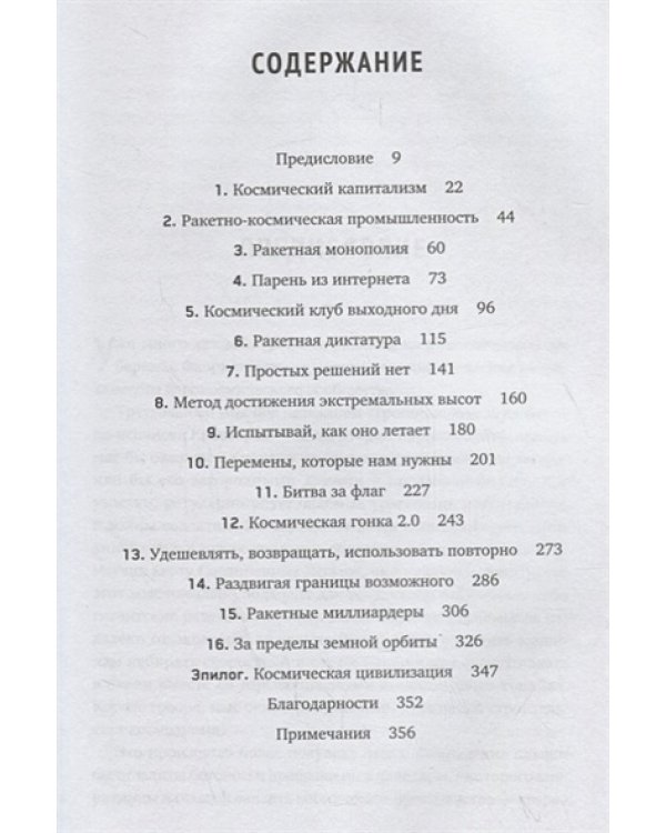 Новая космическая гонка:Как И.Маск,Д.Безос и Р.Брэнсон соревнуются за первенст.в космосе
