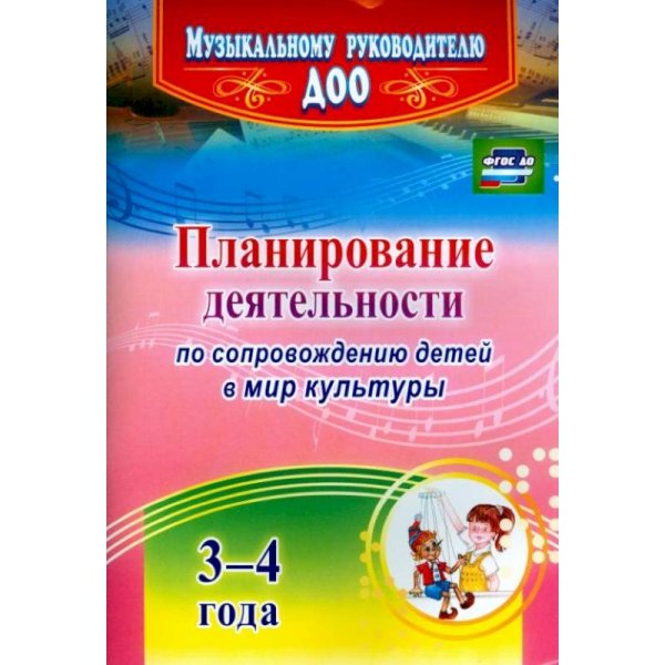 Программа,основанная на ECERS.Давай дружить!