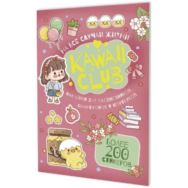 Наклейки Kawaii Club:для ежедневников,смартфонов и ноутбуков (розовая)