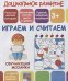 Играем и считаем