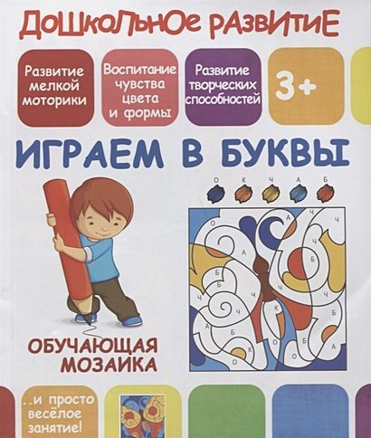 Играем в буквы