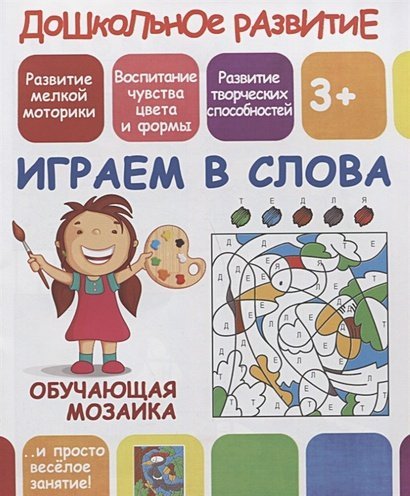 Играем в слова