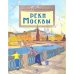 Комплект.Реки Москвы.Необычные дома Москвы.Остан.телебашня.Третьяков и Третьяковка.Моск.высотки