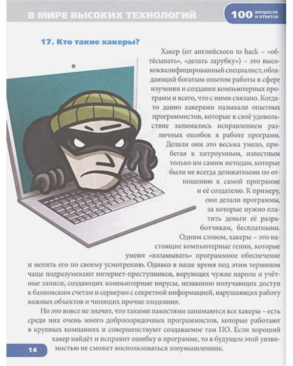 В мире высоких технологий