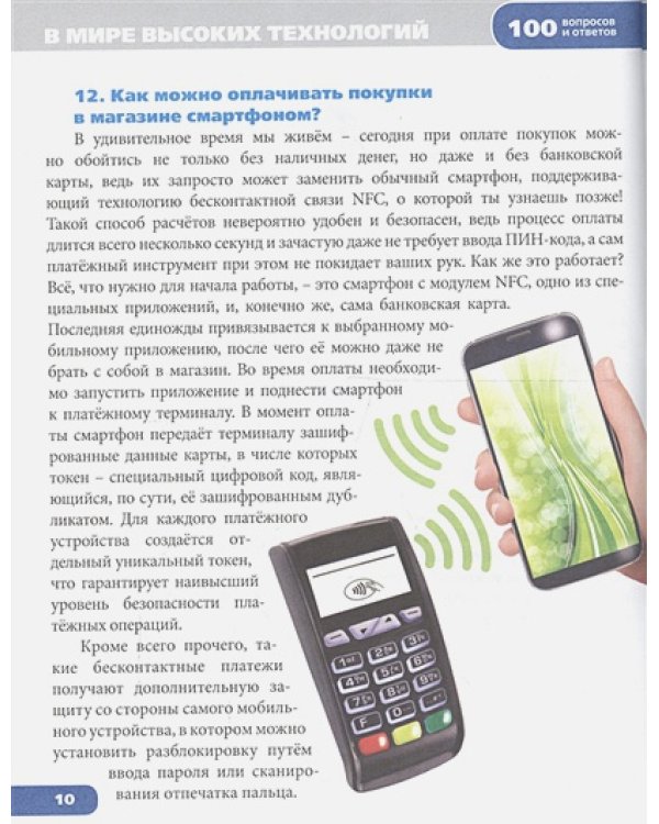 В мире высоких технологий