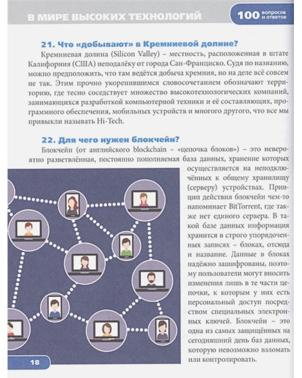 В мире высоких технологий