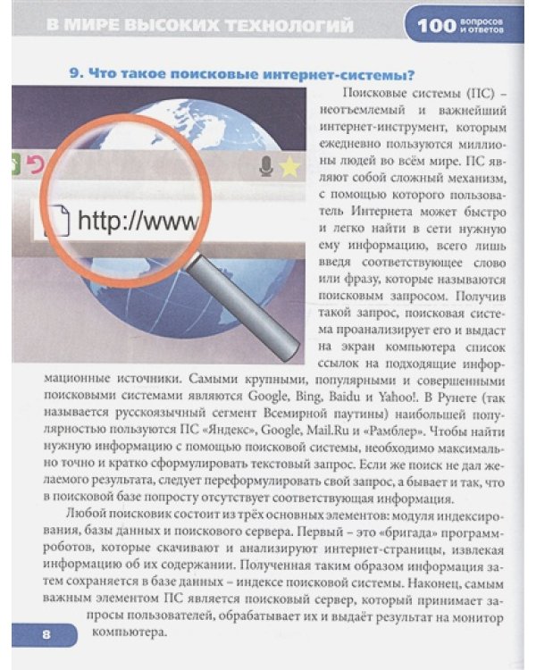 В мире высоких технологий