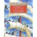 Комплект.Паруса России.Мировой океан.Маяки.Волга.Байкал