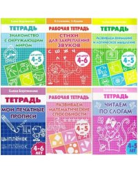 Комплект №6.Рабоч.тетр.4-6 л.Разв.вним.Разв.матем.спос.Мои перв.пр.Читаем по сл.Стихи для закр.Знако