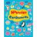 Наклейки для ежедневника