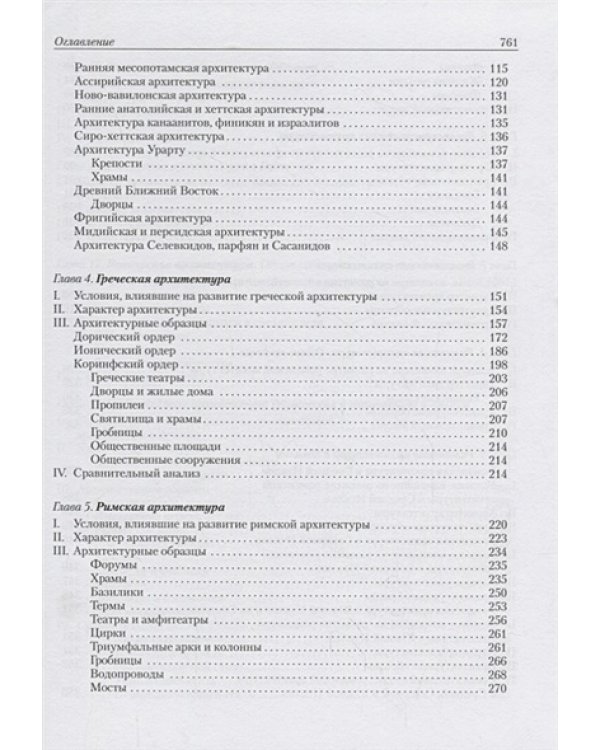 История архитектуры
