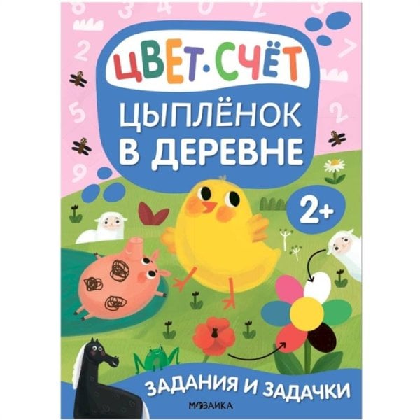 Цыпленок в деревне.Цвет.Счет Цыпленок в деревне.Цвет.Счет