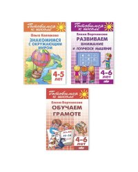 Комплект №15.Готов.к школ.4-6л.Разв.вниман.и логич.мышл.Знаком.с окруж.миром.Обуч.гр
