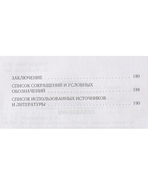 Российская эмиграция в Польше:социально-эконом.,общест.-полит.и культ.деят.1917-1939