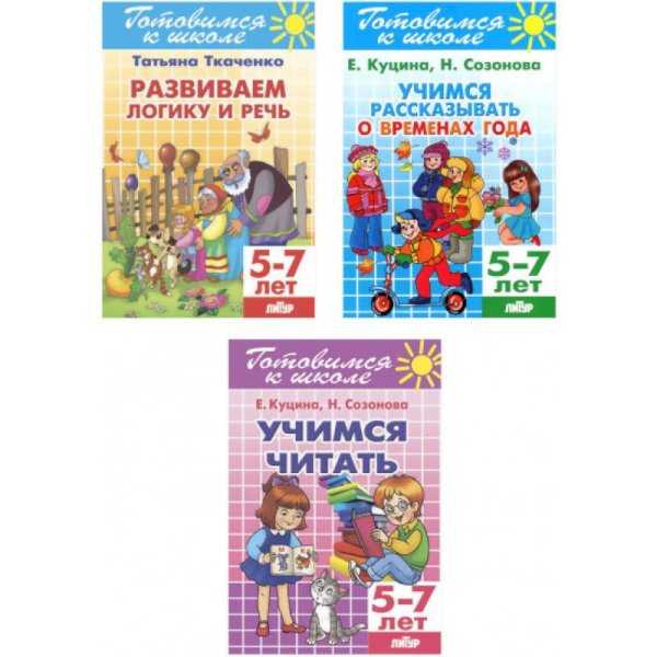 Учимся играя Комплект №20.Готов.к школ.5-7л.Учим.чит.Разв.лог.и речь.Учим.расск.о времен.года