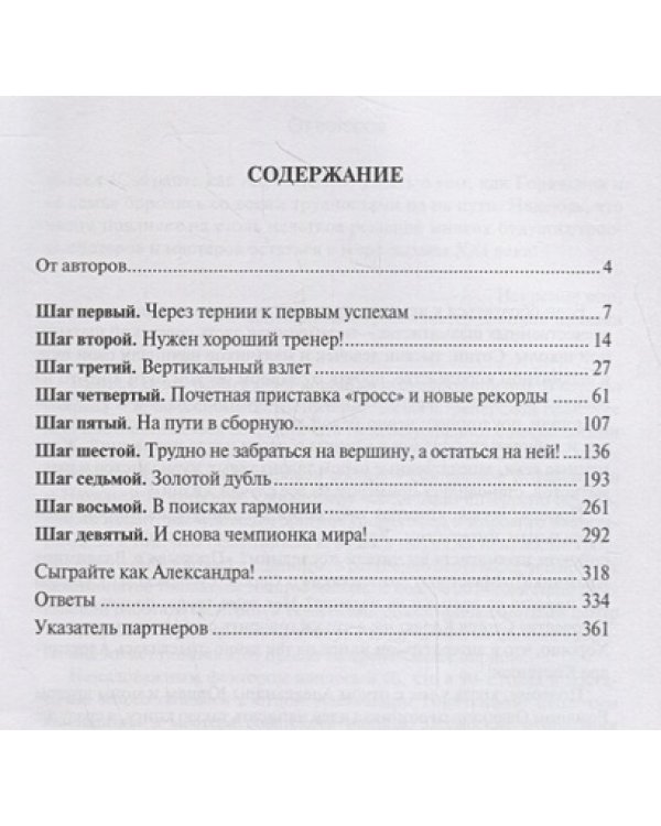 Александра Горячкина:маленькие шаги в большие шахматы