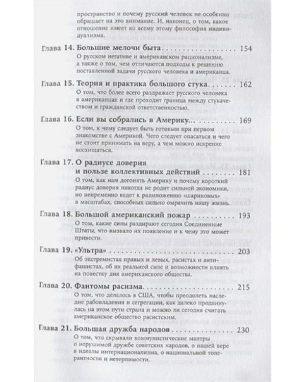 Русские и американцы.Про них и про нас таких разных