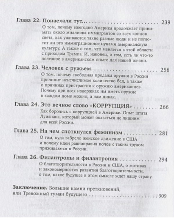 Русские и американцы.Про них и про нас таких разных