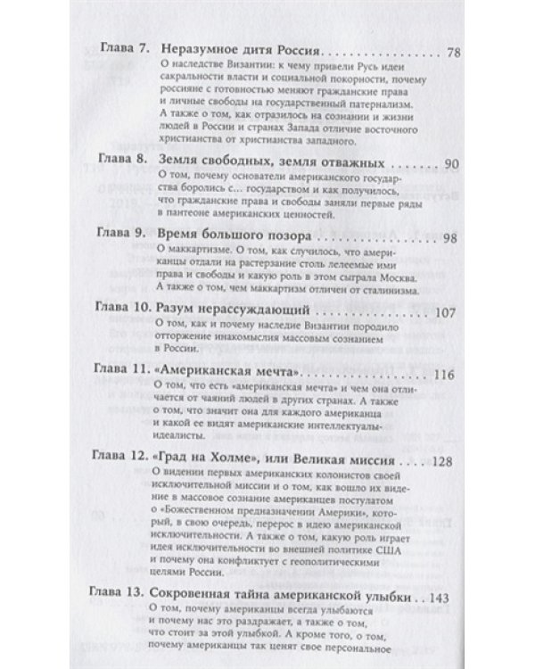 Русские и американцы.Про них и про нас таких разных