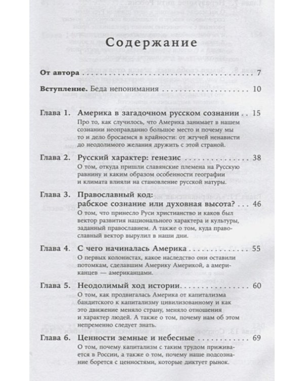 Русские и американцы.Про них и про нас таких разных