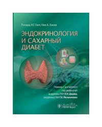 Эндокринология и сахарный диабет